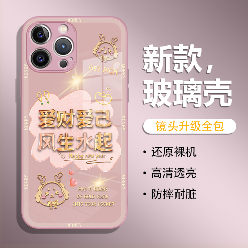 龙年大吉苹果/华为/小米/OPPO/VIVO高颜值爱财爱己风生水起手机壳