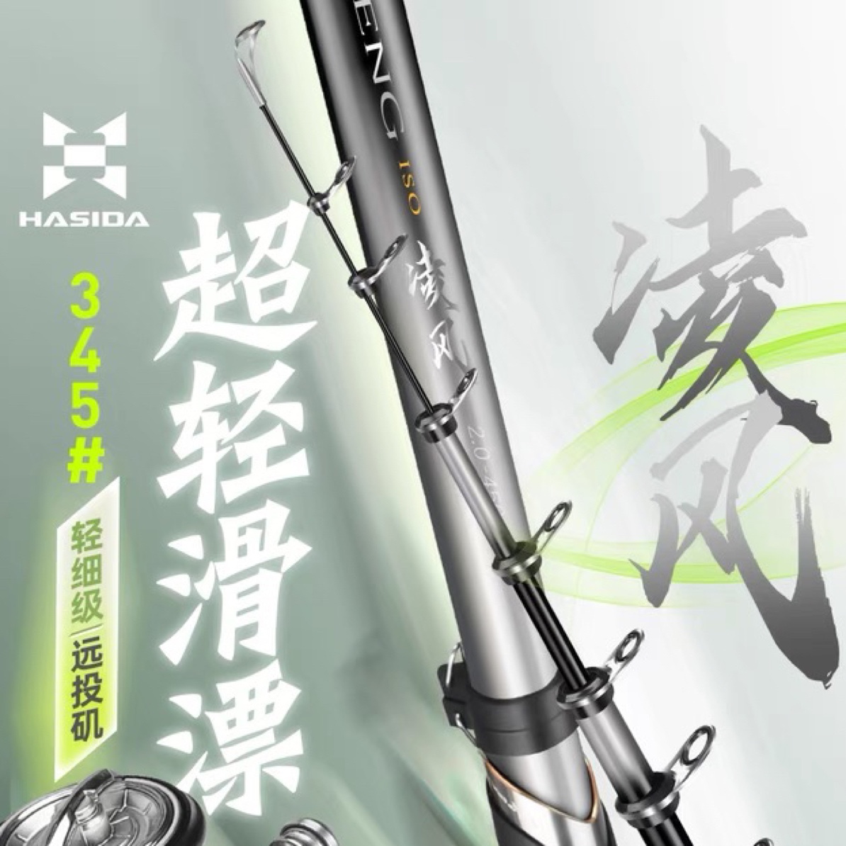 哈斯达凌风超轻量滑漂竿大导环鲫鱼鲤鱼翘嘴远投专业矶竿矶滑套装
