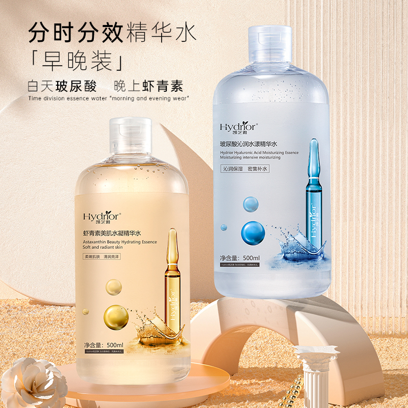凯芝雅虾青素水凝玻尿酸水漾精华水紧致密集补水保湿滋润湿敷水疗