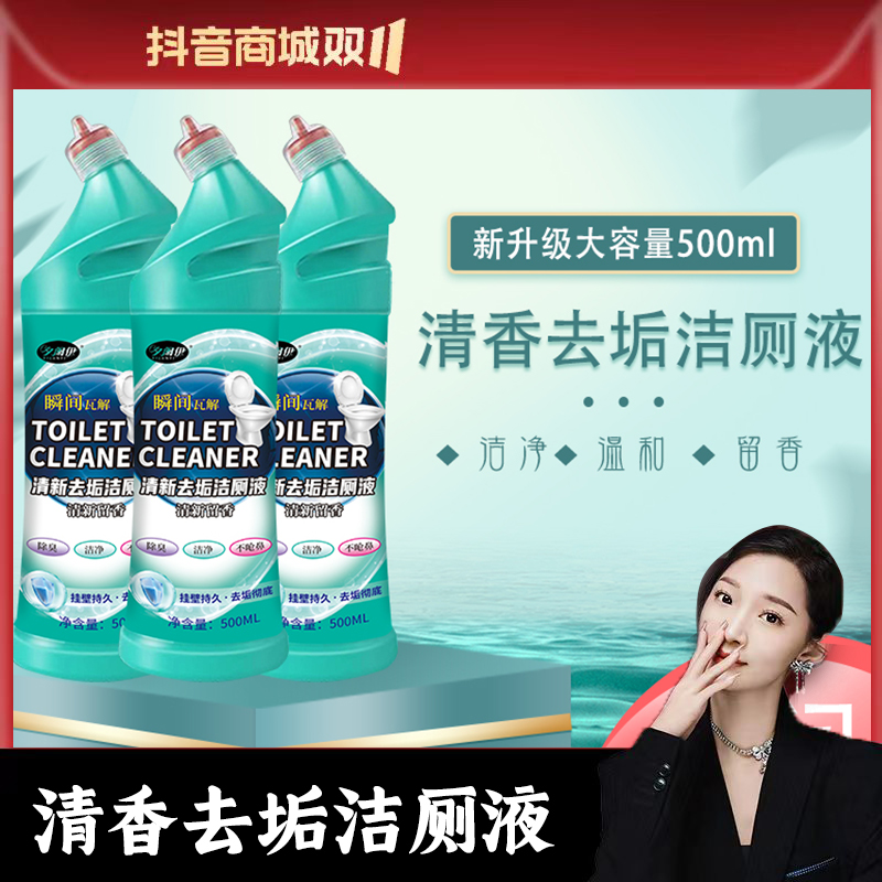 洁厕液【拍一发三】卫生间去渍去垢留香清瓶装清新洁厕灵家用除味