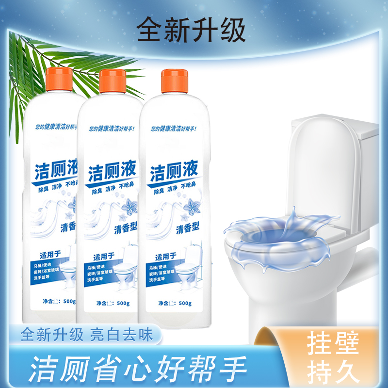 【拍一发三】t卫浴香水洁厕液清香型洁厕灵去污卫生间家用花香去垢