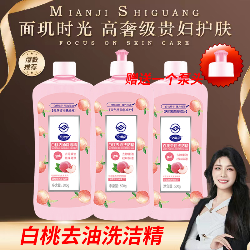 【白米专属】拍一发三家庭装洗洁精祛味祛油果味瓶装持久温和家用