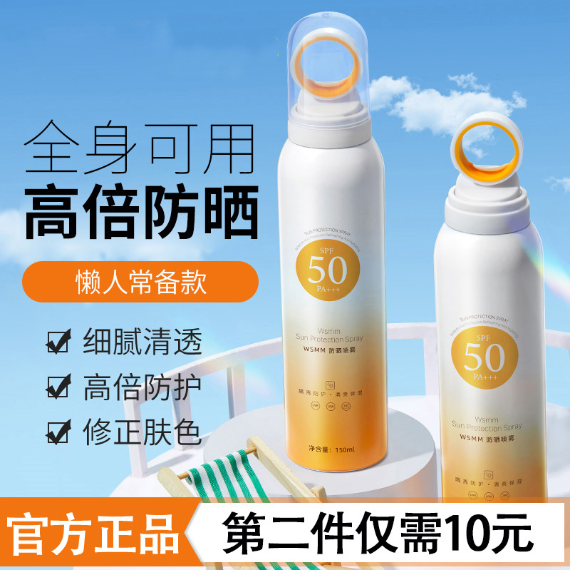 安歌依【39.9到手2瓶】防晒喷雾SPF50+清爽不油腻光圈喷雾