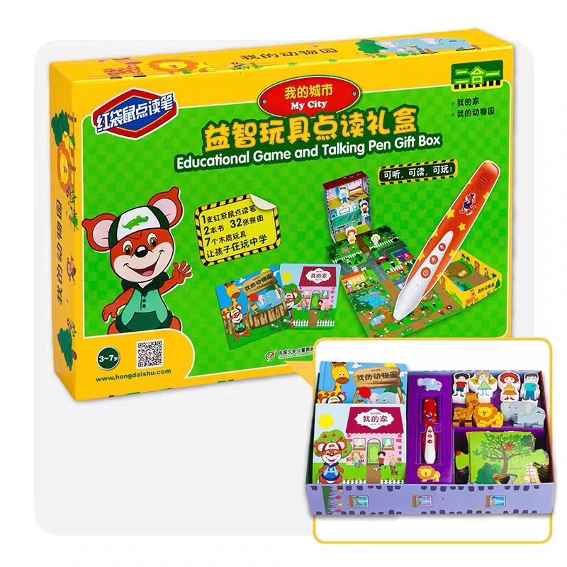 我的城市益智玩具点读礼盒—二合一
