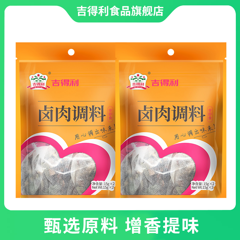 吉得利炖肉香料红烧炖卤肉调味料佐料包30g*4大袋