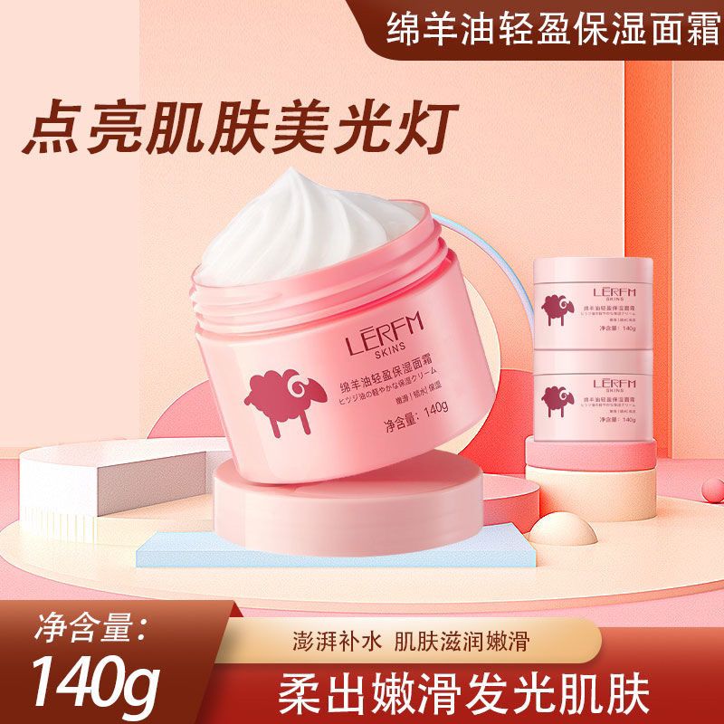 福利【拍一发二】绵羊油轻盈保湿面霜补水嫩肤多效保湿霜润肤乳学生
