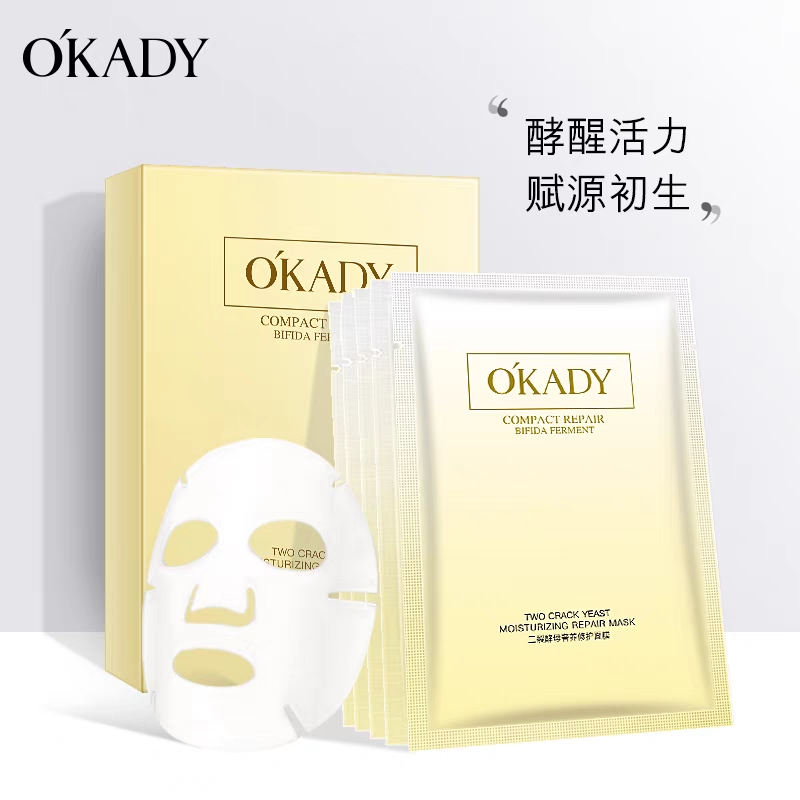 【一盒10片】欧佩二裂酵母奢养修护面膜女补水保湿嫩白收缩毛孔水润
