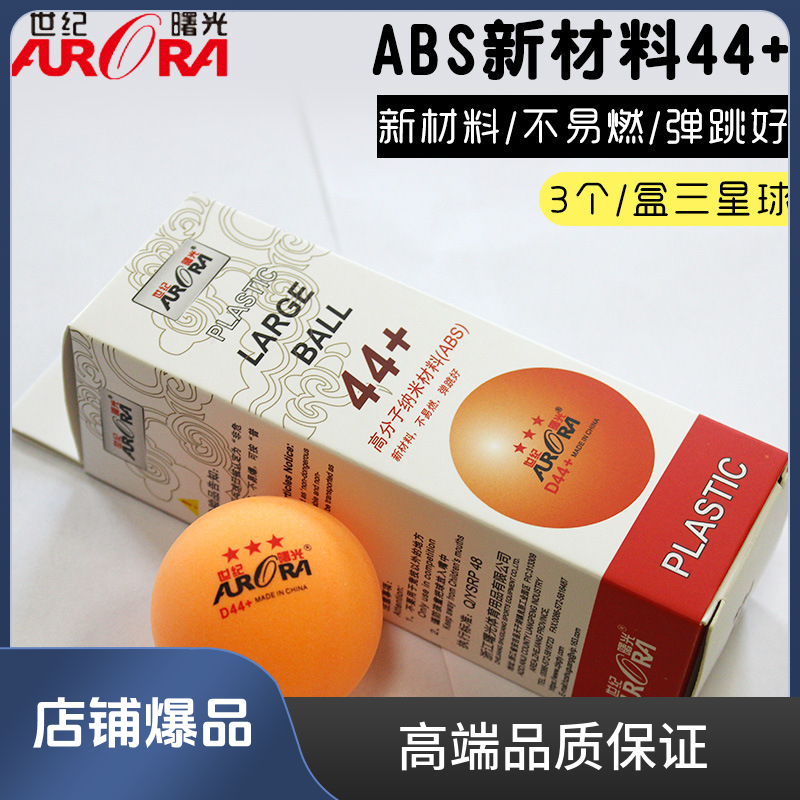 专业乒乓球44mm黄色三星高分子无缝耐打工艺白色训练耐用球馆标准