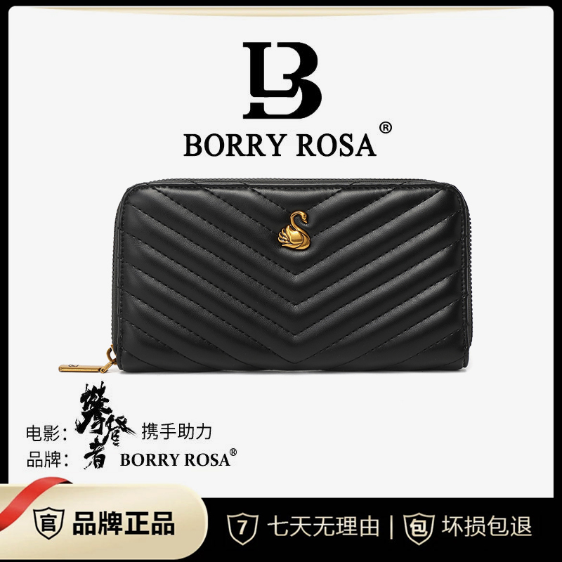 【妮可专属】BORRY ROSA/柏丽罗莎时尚【天鹅长包】女士卡包百搭