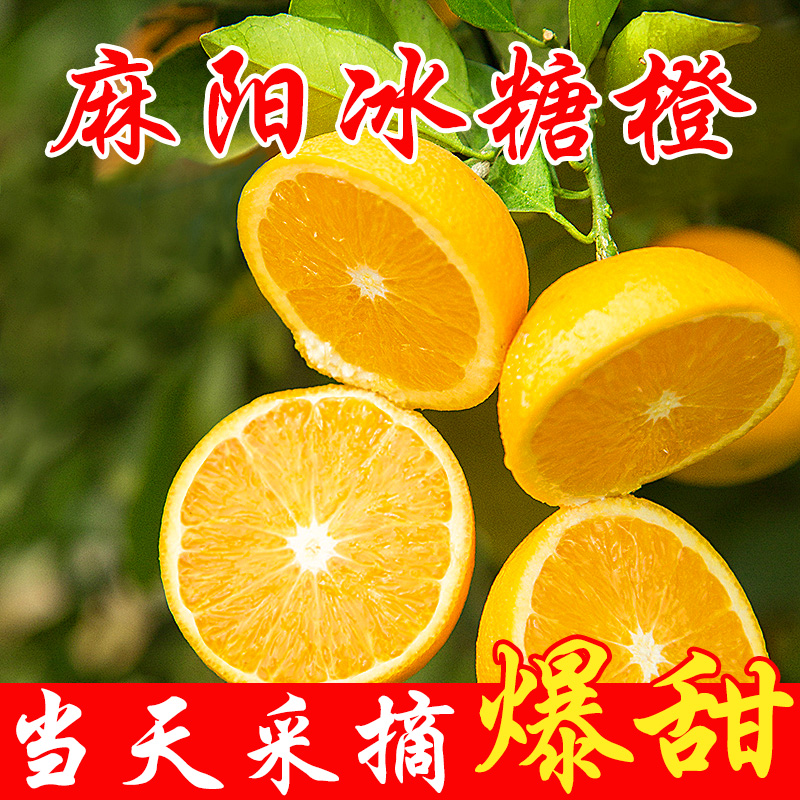 【纯甜】新鲜麻阳冰糖橙净重5斤当季应季水果整箱批发非爱媛脐橙
