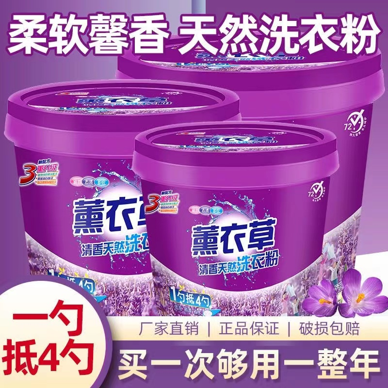 【10斤大桶装】持久留香洗衣粉去渍家庭去污洗衣粉家用清香除污低泡