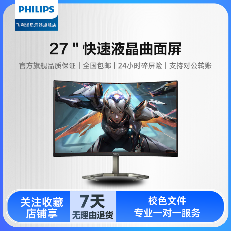 飞利浦 27M1C5500V曲面高清2K显示器1500R电竞165hz台式电脑HDR10