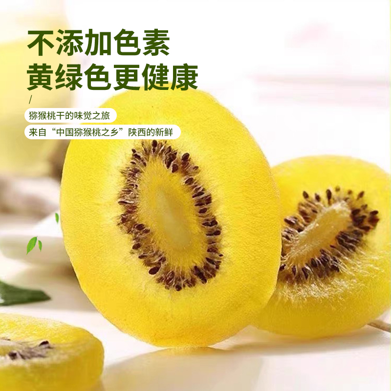 黄心猕猴桃干马大片厚切含高维C软糯香甜小营养健康配料表干净