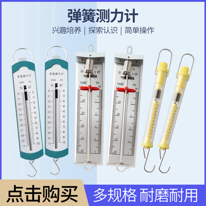 弹簧测力计测力器条形圆筒拉力计条形盒弹簧秤力学原理实验5牛10N