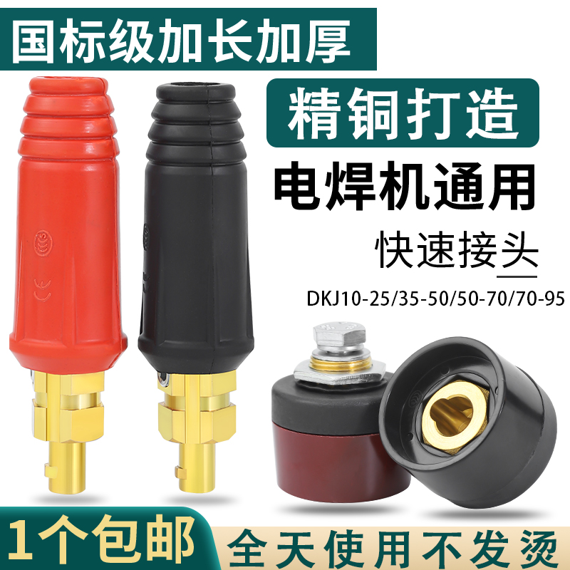 电焊机快速接头焊把线电缆纯铜专用接线端子通用插头插座配件大全