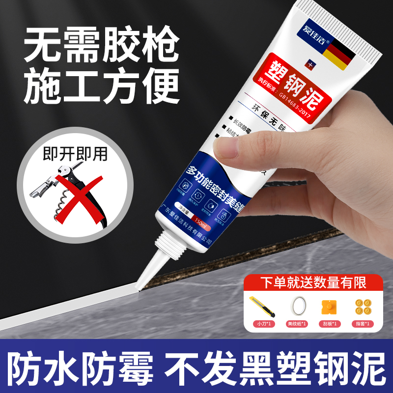 塑钢泥防水防霉厨卫密封胶卫生间补填缝隙胶补漏胶泥堵漏王速凝型