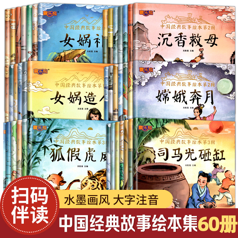 中国经典故事绘本注音版中华古代神话传说儿童睡前故事书幼儿园3-