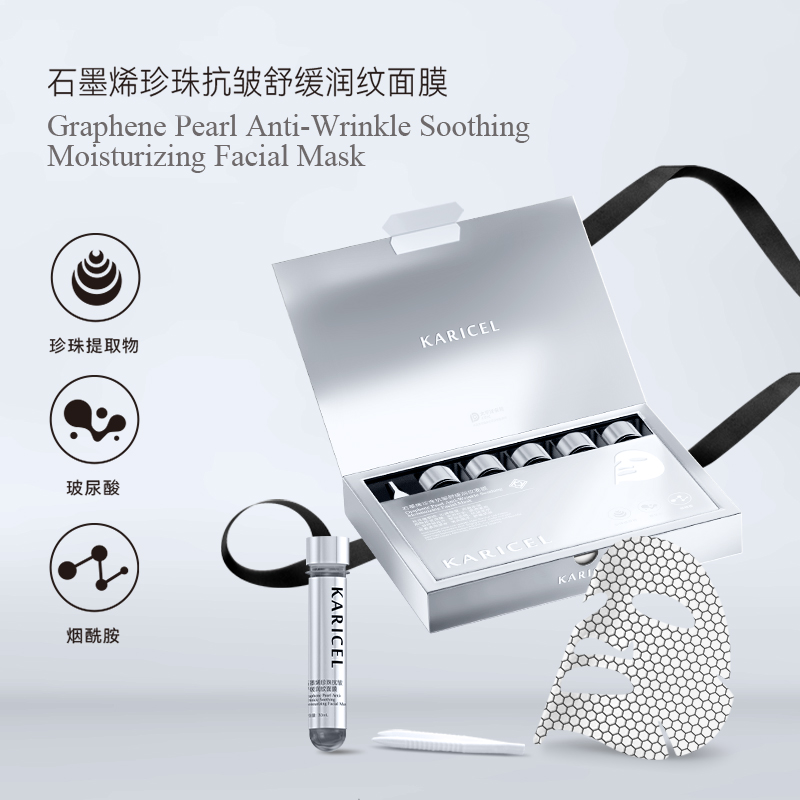 KARICEL卡丽珊石墨烯珍珠抗皱舒缓润纹面膜