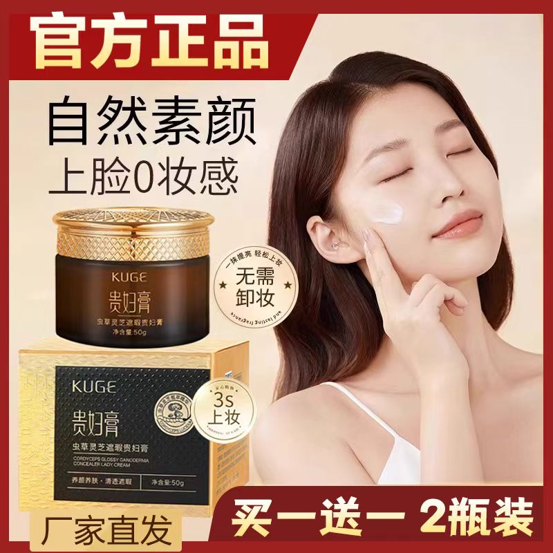 【买一送一】虫草灵芝遮瑕养肤贵妇膏保湿补水养肤养颜轻薄水润懒人