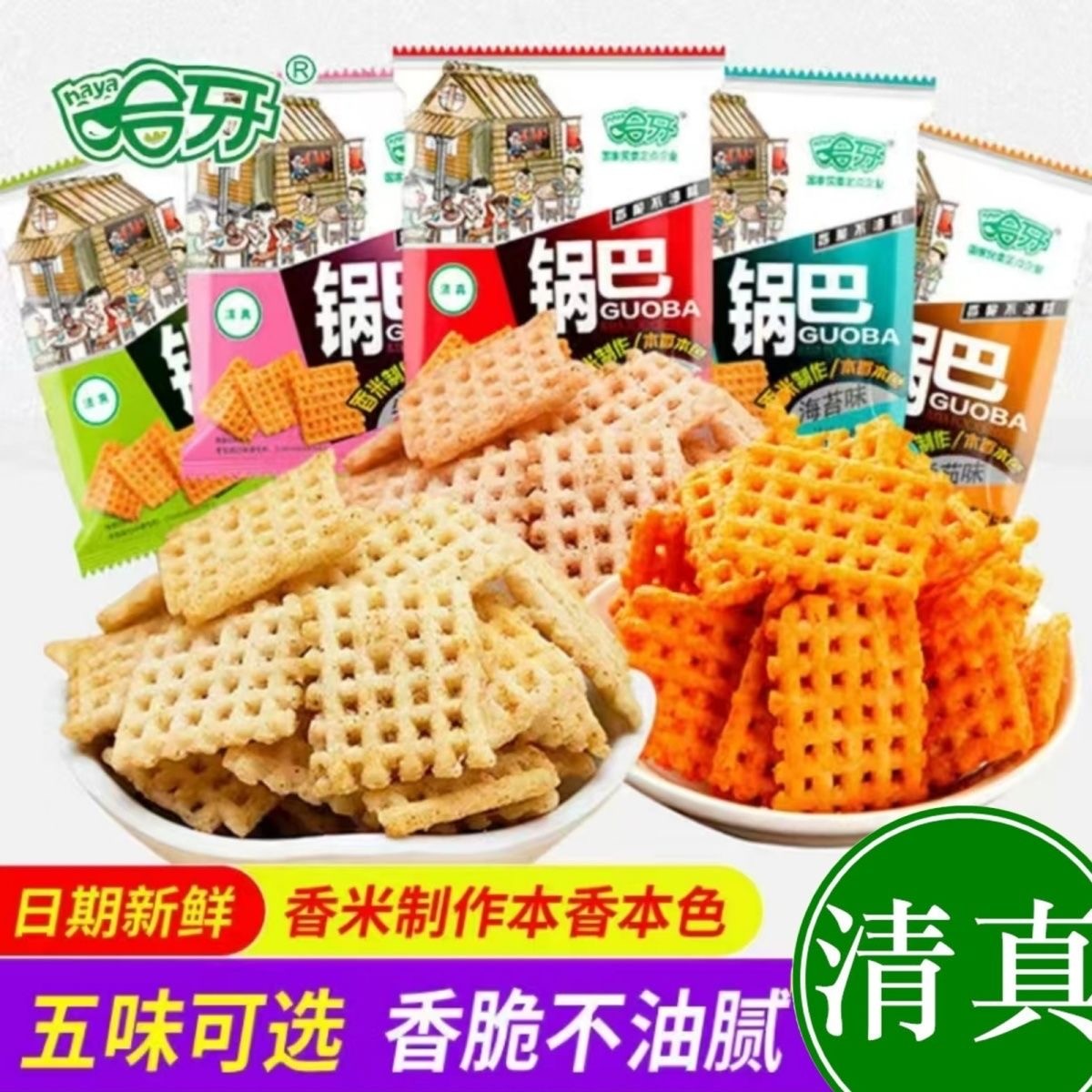 清真 哈牙锅巴 20包 40包 麻辣 孜然 牛肉 番茄 葱香