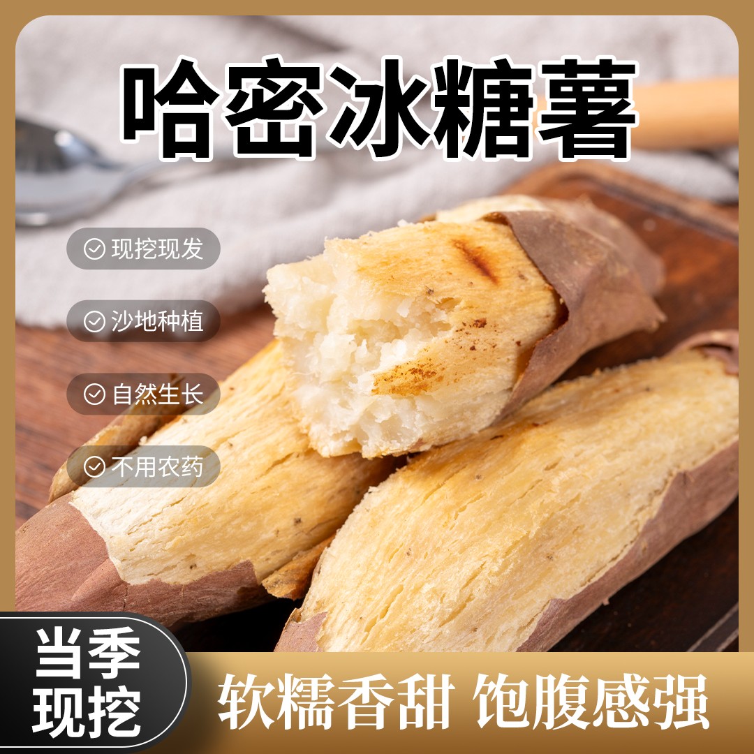 沂蒙山哈蜜冰糖薯4.5斤香甜软糯绿色健康种植低热量