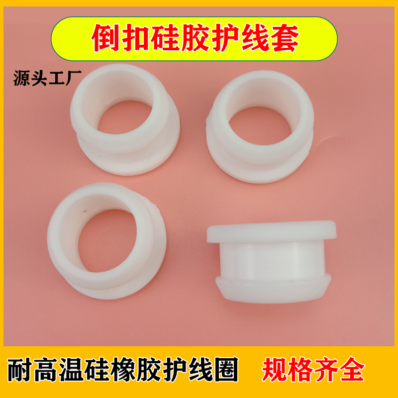双面护线圈电线保护套护线套护线环孔套护线套过线圈白色橡胶圈50