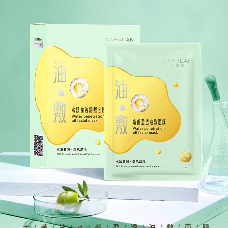 范b冰同款油橄榄水油面膜 水油分离以油养肤换季保湿提亮清爽不油