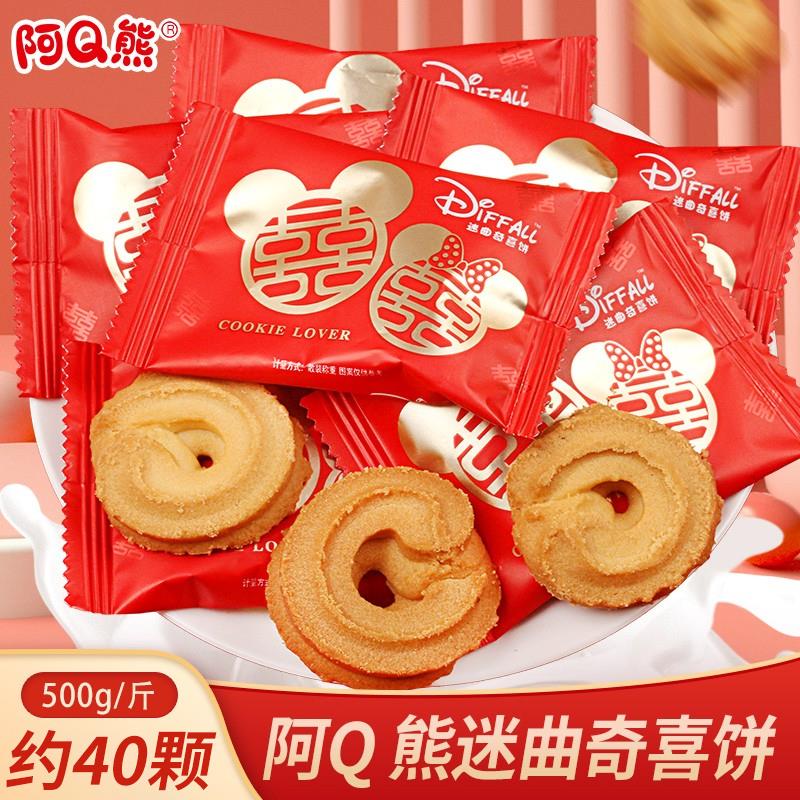 曲奇饼干喜饼宝宝满月结婚礼双喜字喜糖散装礼盒囍独立小包装专用