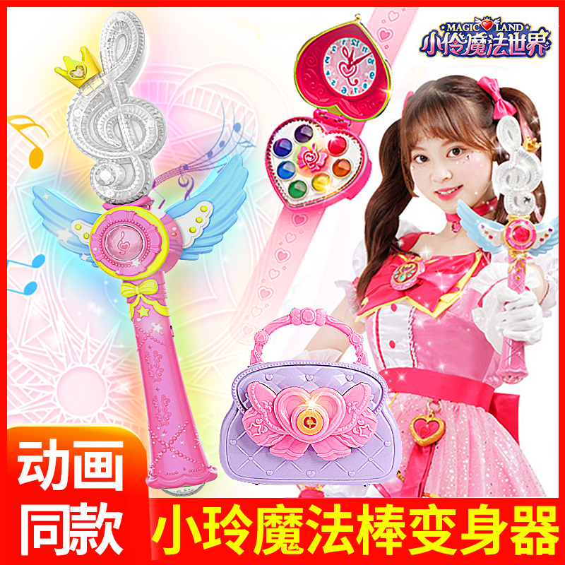 小伶玩具魔法棒魔法世界2公主变身器小玲仙女棒女孩儿童生日礼物