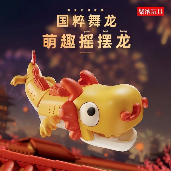新年龙年国潮舞龙摇摆龙创艺玩具礼品解压生肖新奇手持发光高颜值