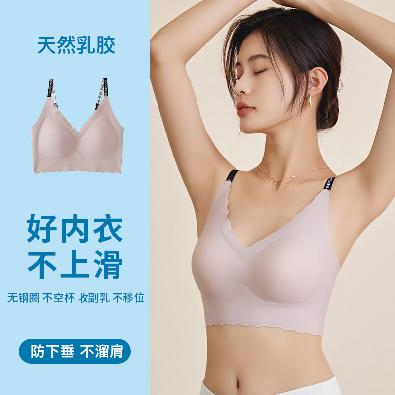 天然乳胶无痕内衣女薄款大胸显小胸防下垂软支撑小胸聚拢文胸罩