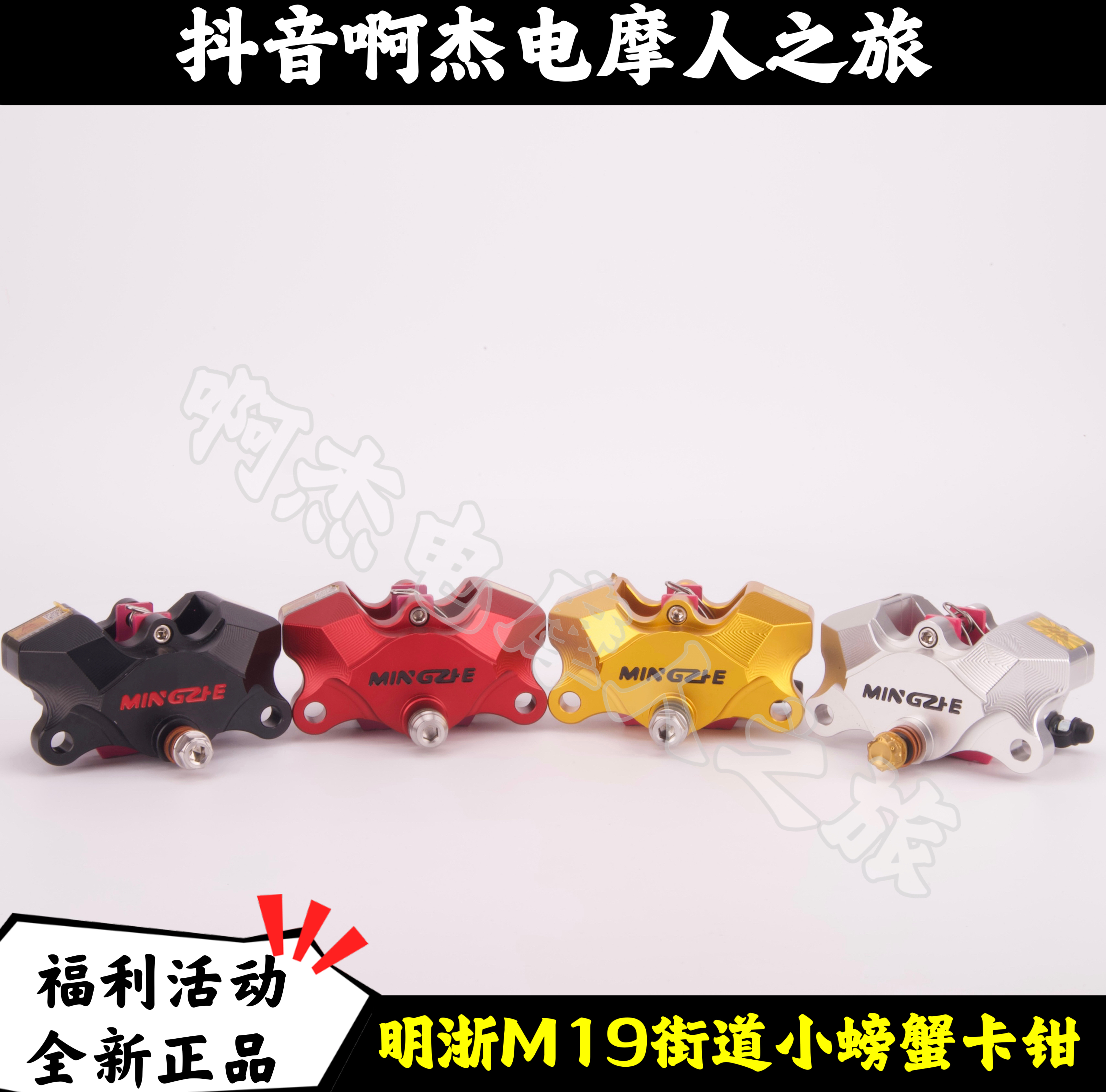 明浙厂家直供M19街道升级版大小螃蟹对二活塞卡钳电动车碟刹车粉