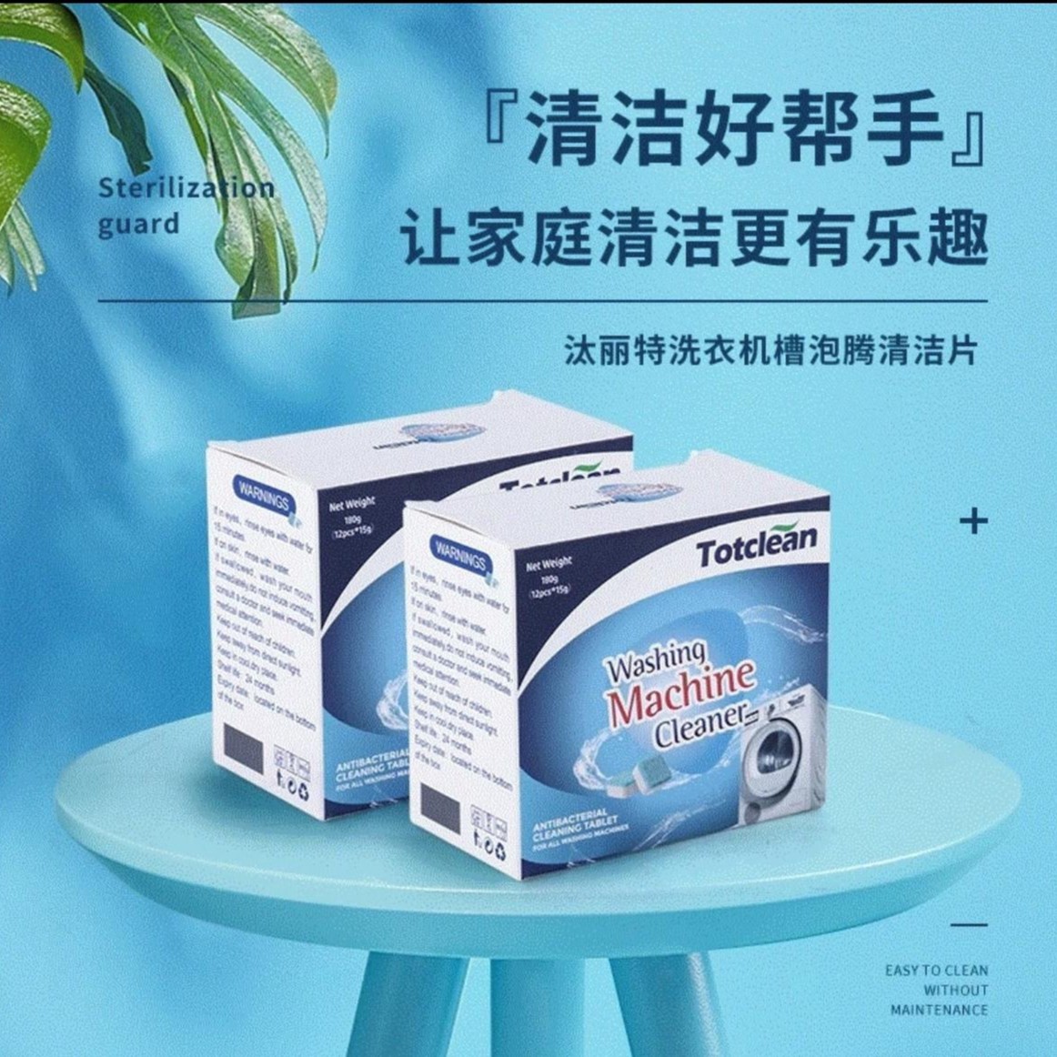 洗衣机槽清洗剂消毒杀菌泡腾片家用