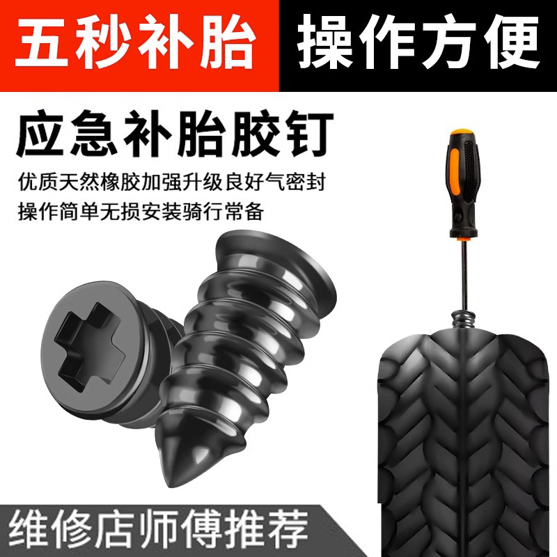 真空胎补胎胶钉橡胶钉神器电动车汽车摩托车轮胎专用螺丝工具套装