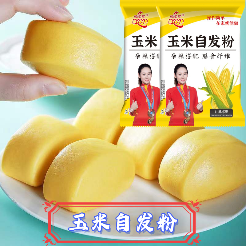 【乾多多】玉米自发粉馒头粉无需发酵五谷杂粮发酵粉自发面粉家用