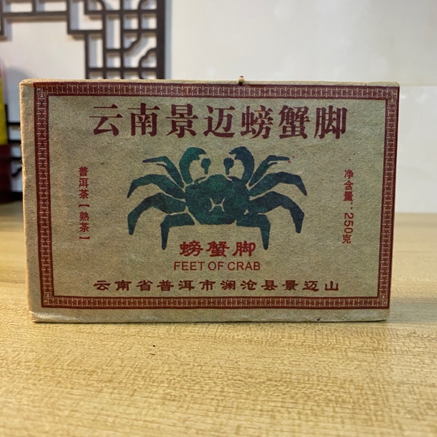 2013年景迈螃蟹脚普洱茶（熟茶）250g /砖