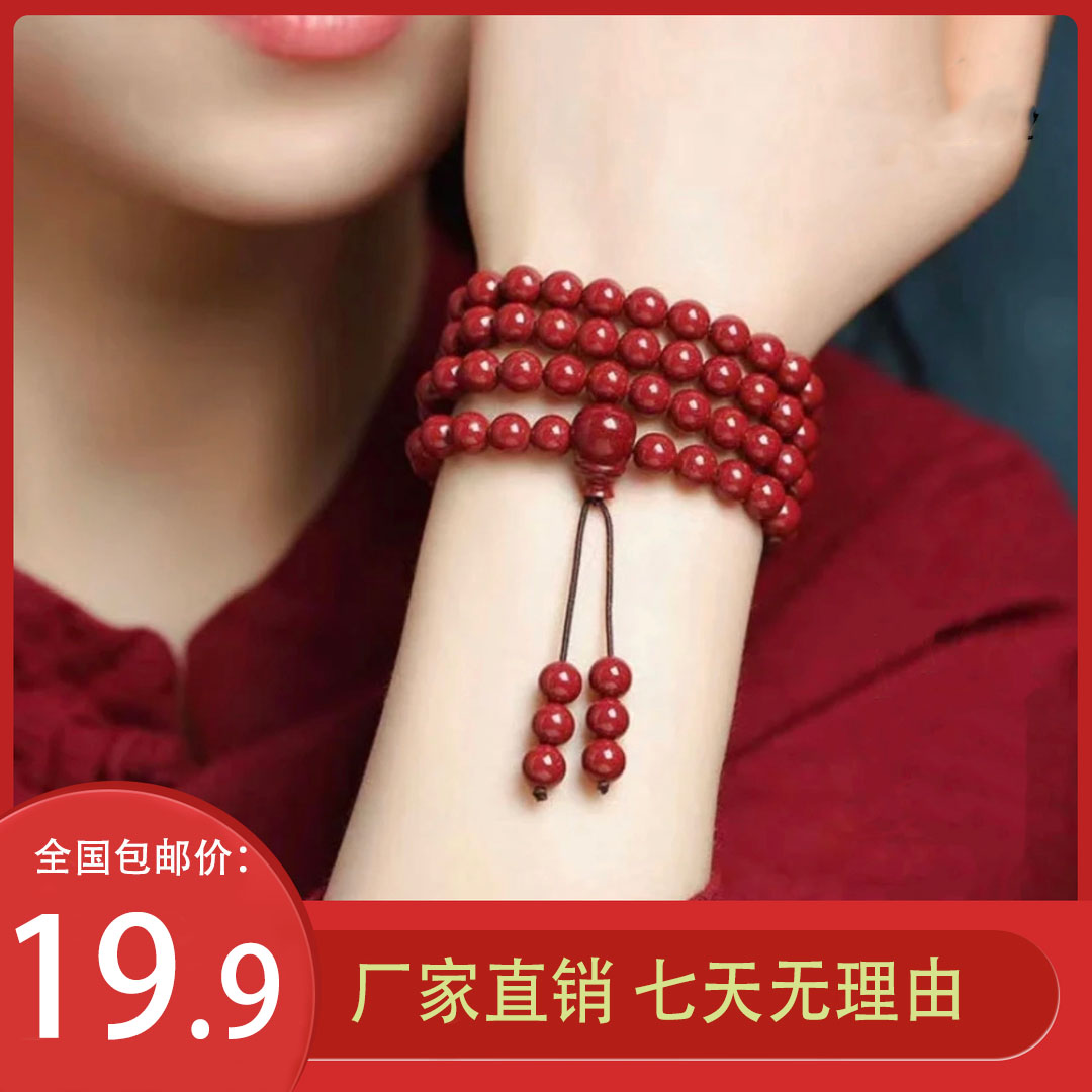 含辰砂工艺品【19.9包邮】高定版108颗红色男女情侣成人手链项链L-1
