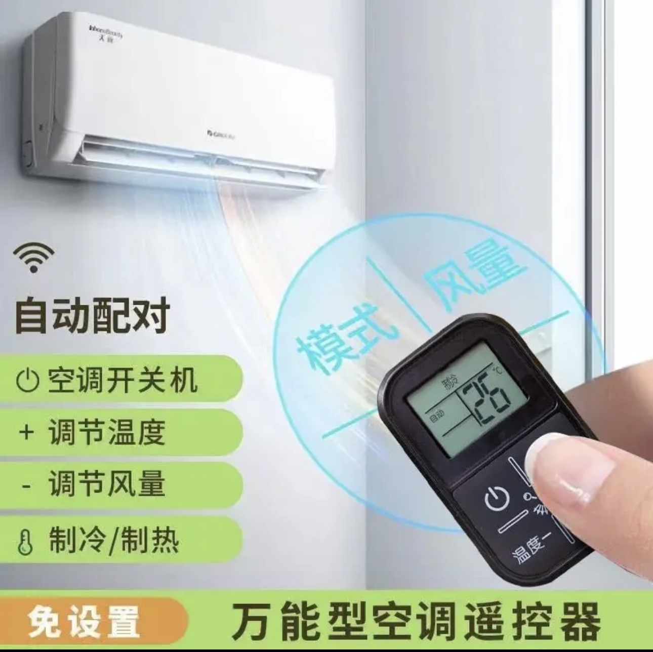 2024升级款免配对迷你万能空调遥控器通用所有品牌空调便携小巧