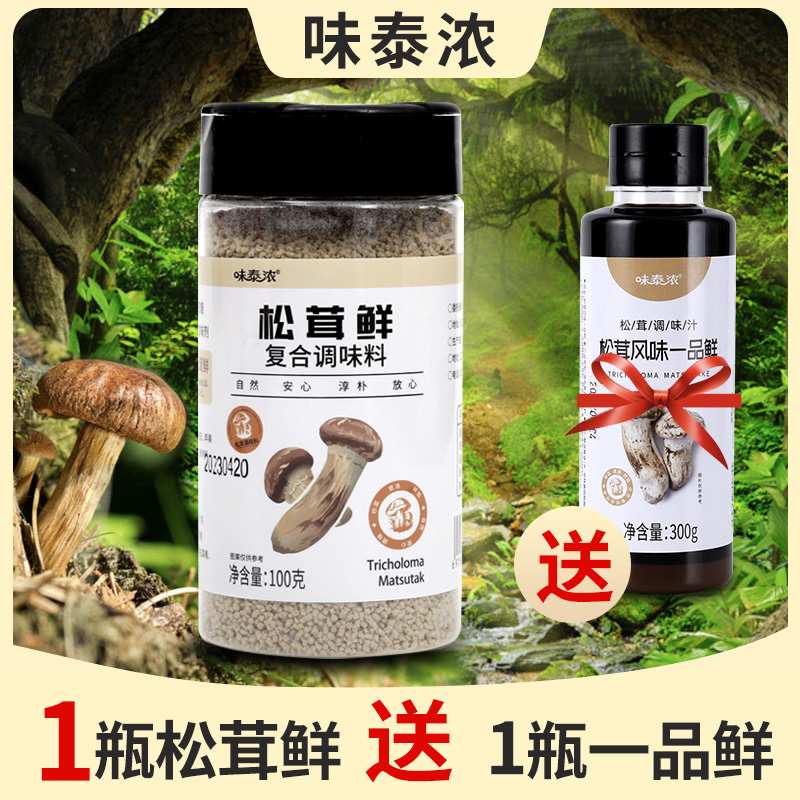 松茸鲜调味料100g*1罐味精浓缩食用鲜味代替鸡精自然鲜套装
