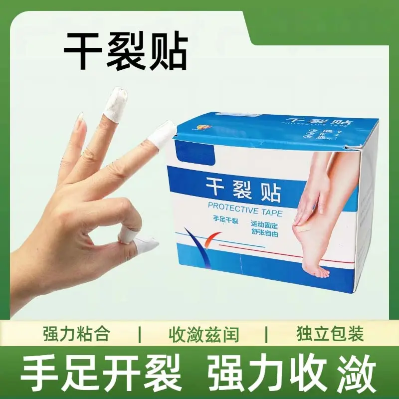 D01秋冬款手脚干裂胶布手指透气高粘度干裂胶布手脚裂口压敏胶带