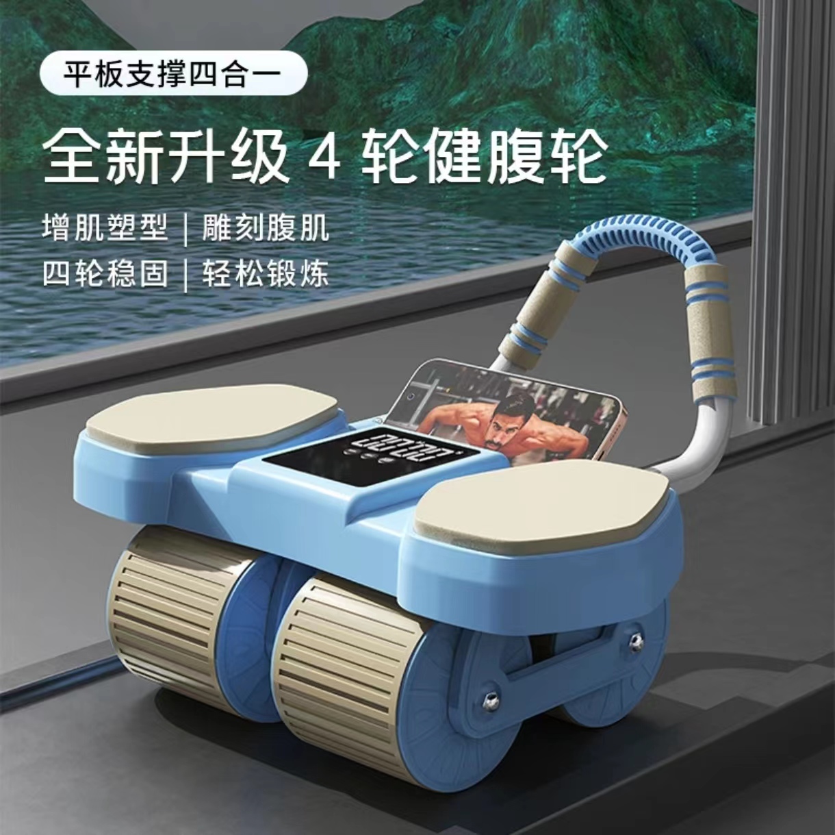 DXL-3四轮AI健腹轮家用练腹肌APP智能计数自动回弹健身器材卷腹器