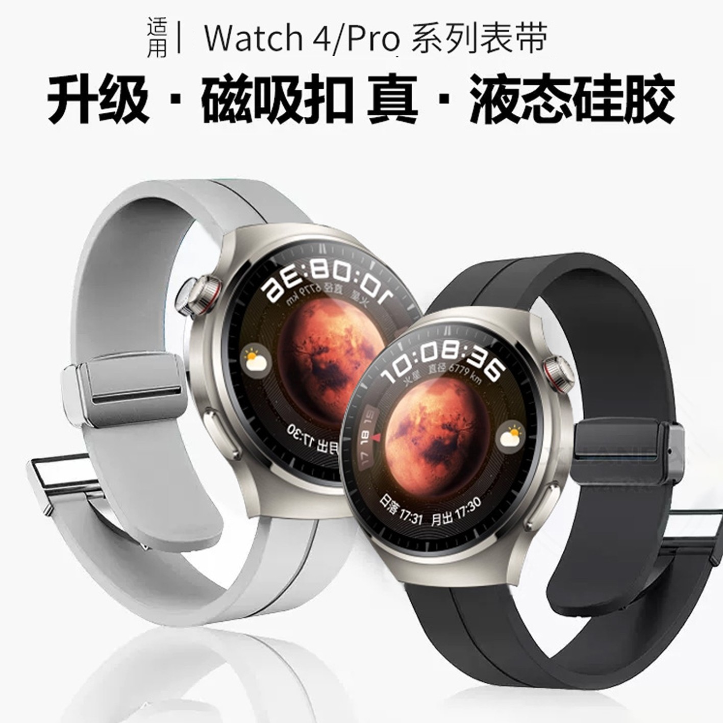 适用华为 watch4pro手表GT4磁吸硅胶折叠扣Watch3运动新款表带GT3