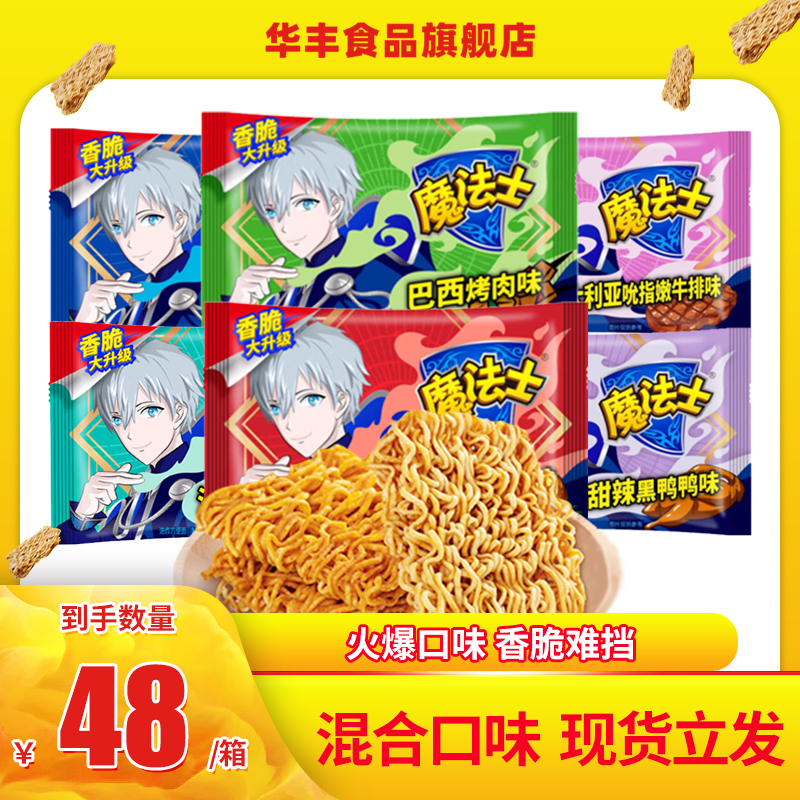 魔法士干脆面捏碎整箱48包休闲膨化零食品干吃童年酥脆香脆麻辣