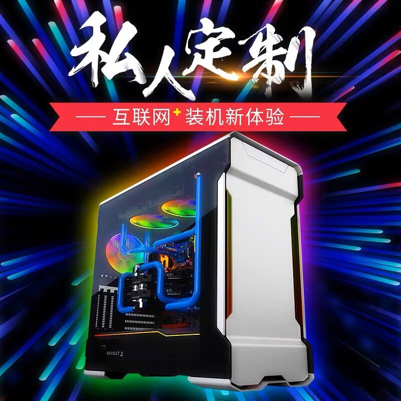 台式电脑主机DIY配置链接散热装饰台式机台式电脑主机散热差价