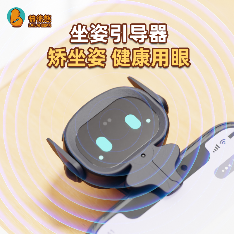 徕徕熊学生坐姿纠正器写作业读书防低头提醒矫姿小学生低头矫姿器