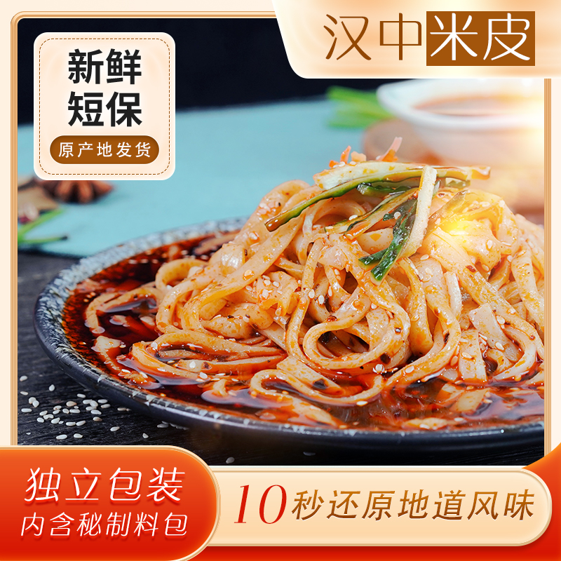 【粉丝福利】雯娘陕西凉皮汉中香辣米皮开袋即食无需蒸煮300g*7袋