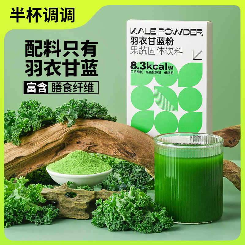 效期至24.12-半杯调调 羽衣甘蓝粉甄选高膳食纤维优质固体蔬菜粉