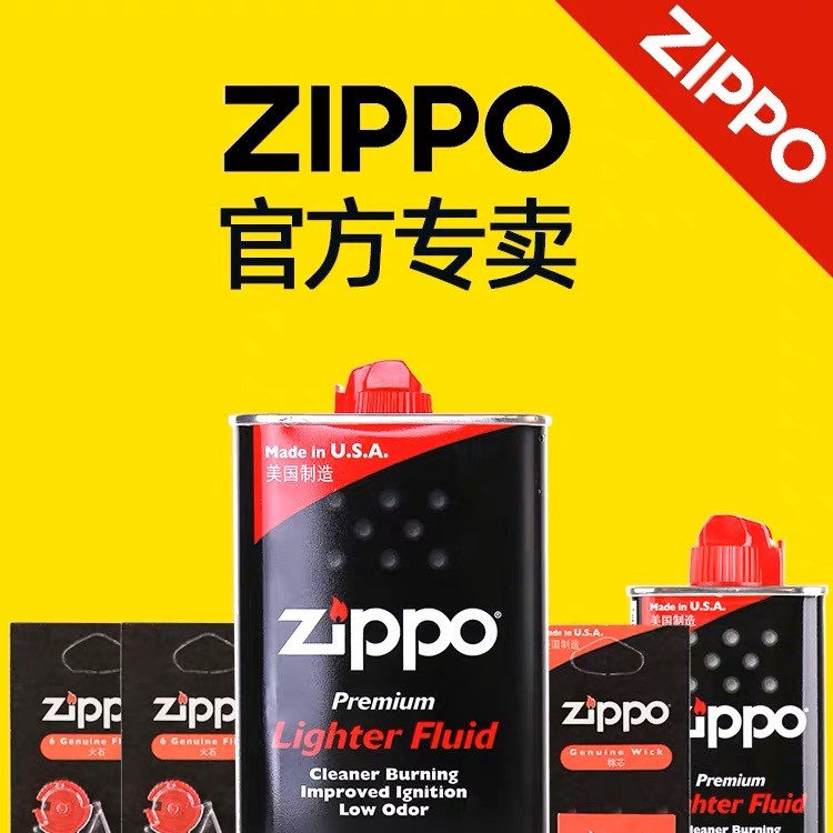 【到手一支 滗】Zippo打火机正品配件集合