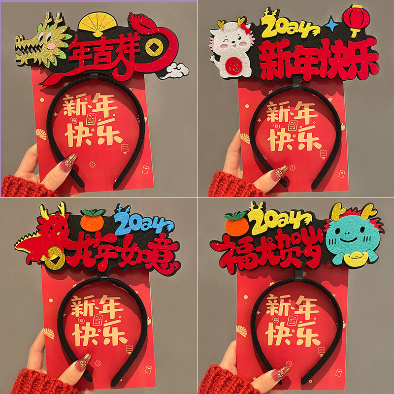 红色中国风发箍春节创意文字头箍龙年发卡可爱儿童元旦年会装扮