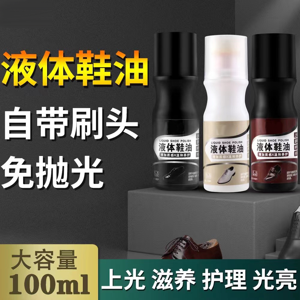 家用液体皮鞋油无色去污通用擦鞋固体温和皮革棕色护理鞋蜡带刷头